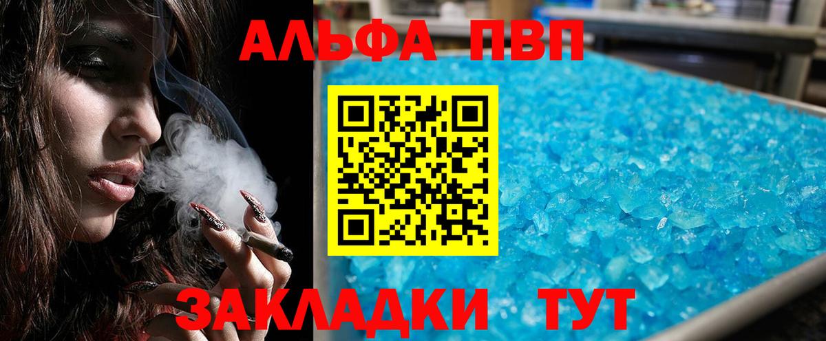 Альфа ПВП СК  A PVP крисы CK  Альфа ПВП Crystall  Вход с VPN  Ессентуки 