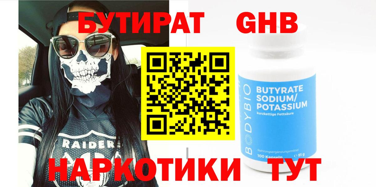 Ессентуки  БУТИРАТ Butirat  БУТИРАТ  Вход с VPN 