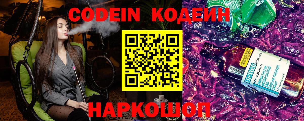 Кодеиновый сироп Lean напиток Lean (лин) Ессентуки