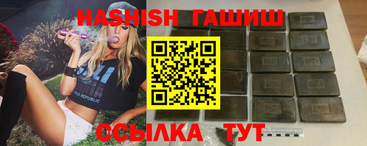 ГАШ гашик Ессентуки