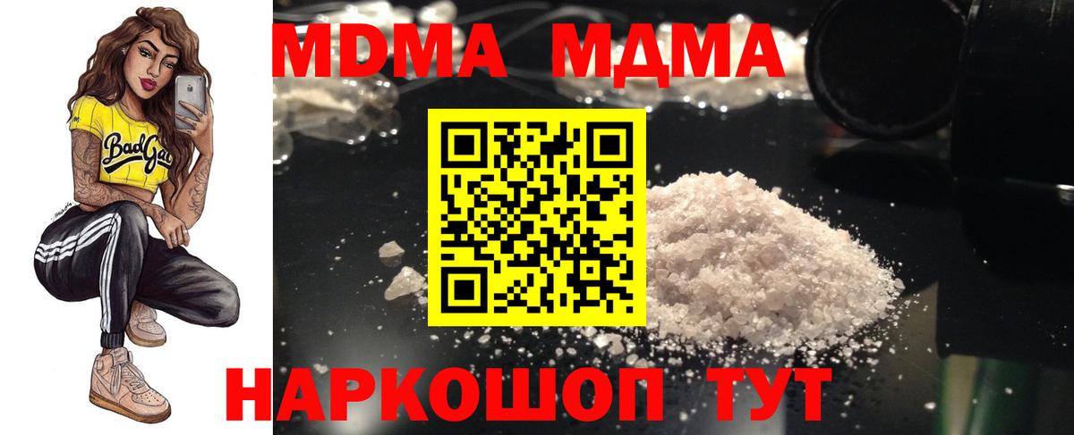 MDMA кристаллы  Вход с VPN  MDMA crystal  MDMA  Ессентуки 