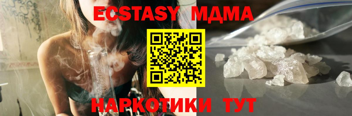 MDMA молли Ессентуки
