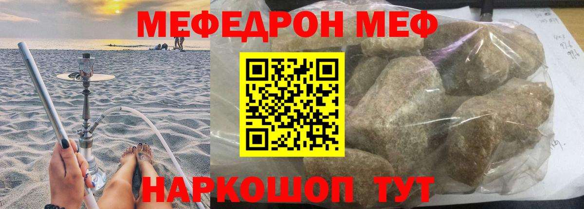 Меф мяу мяу кристаллы Ессентуки
