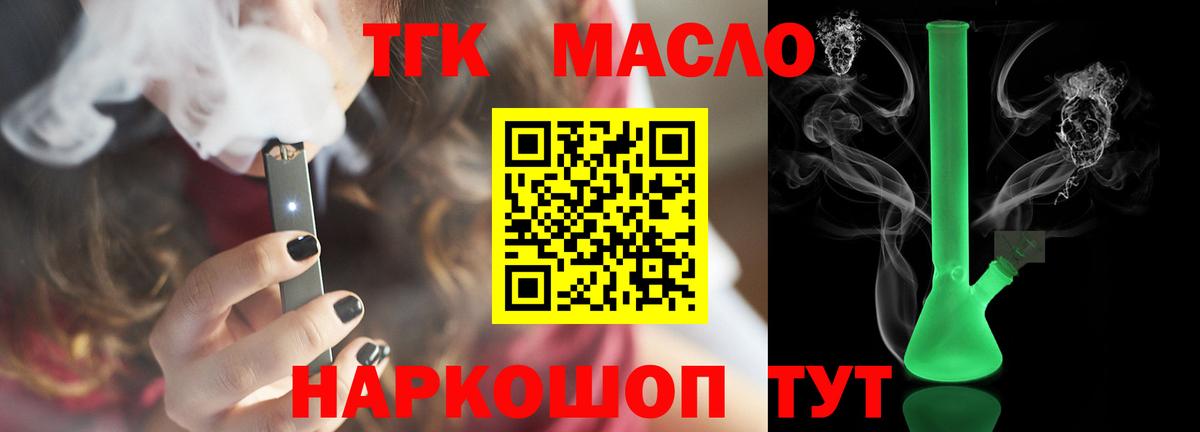 ТГК концентрат  Вход с VPN  Ессентуки  Дистиллят ТГК концентрат 